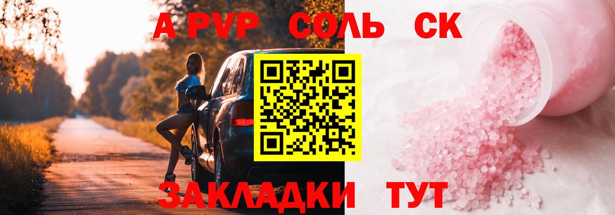 Alfa_PVP Соль Урюпинск