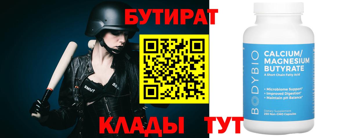 Бутират жидкий экстази Урюпинск