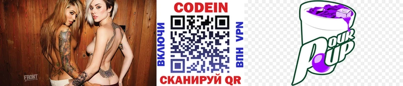 Codein Purple Drank KRAKEN зеркало Урюпинск