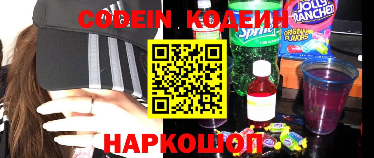 Кодеиновый сироп Lean напиток Lean (лин) Урюпинск