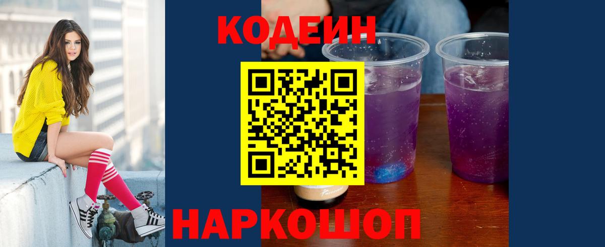 Урюпинск  Кодеиновый сироп Lean напиток Lean (лин)  Вход с VPN 