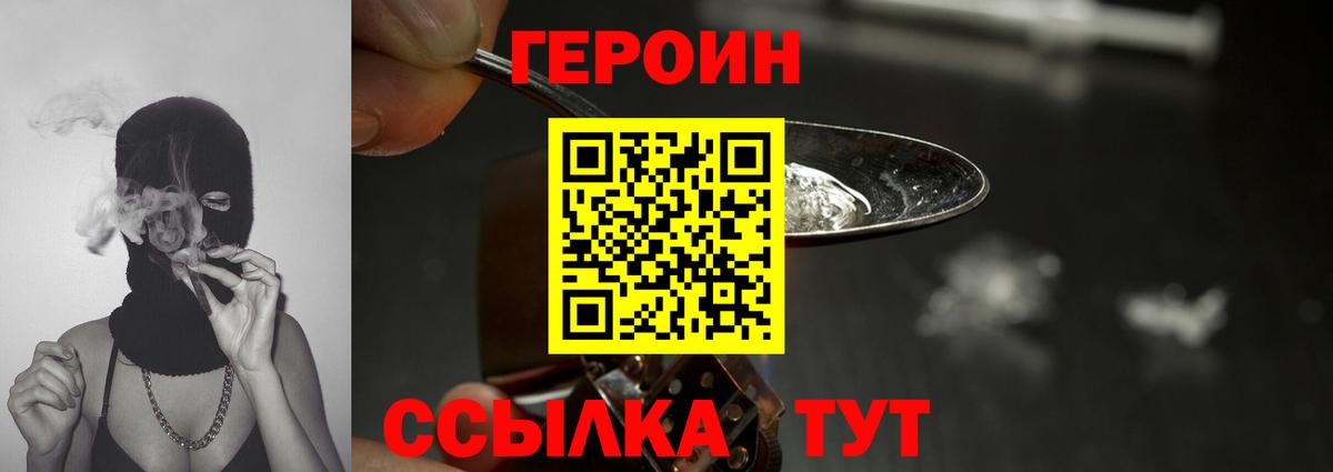ГЕРОИН VHQ Урюпинск