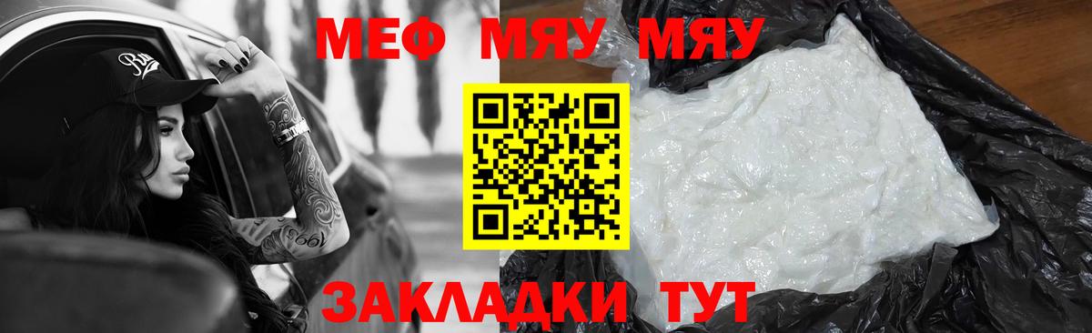 Меф мяу мяу Урюпинск