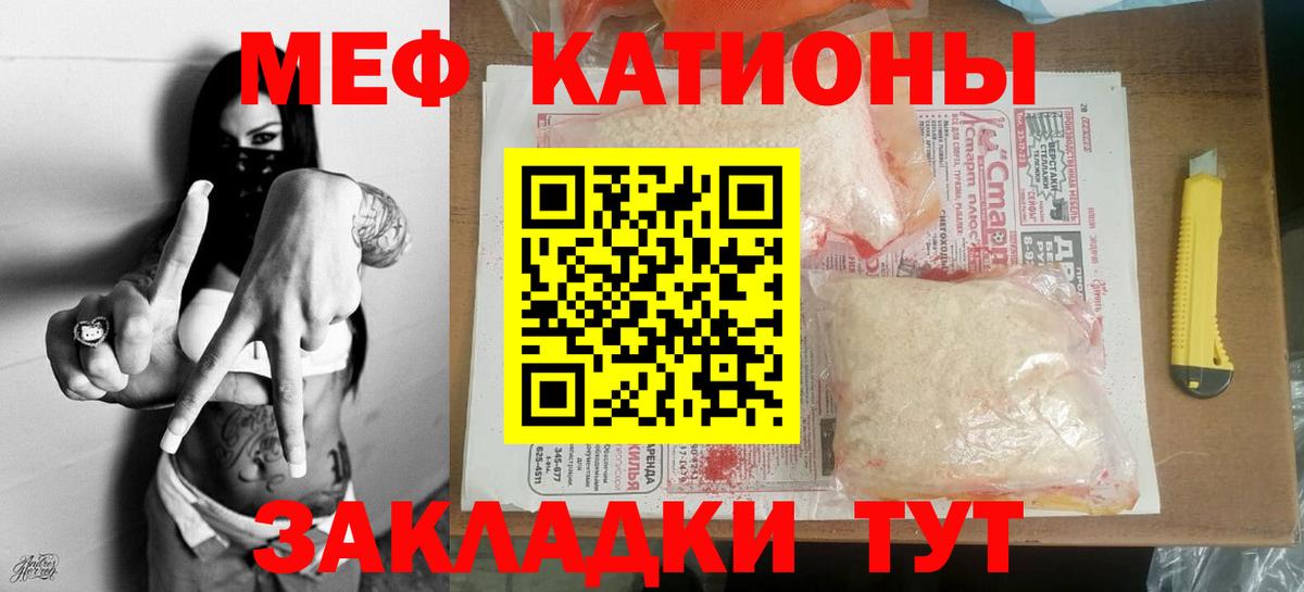 Меф мяу мяу  МЕФ мяу мяу  Вход с VPN  Меф  Урюпинск 