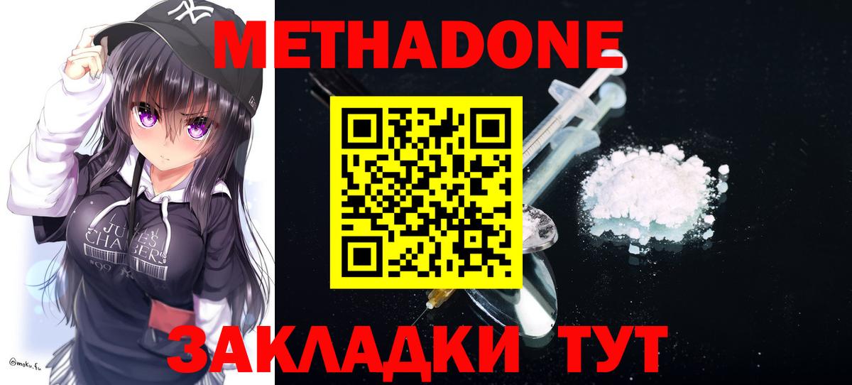 Урюпинск  Метадон VHQ  МЕТАДОН кристалл  Вход с VPN 