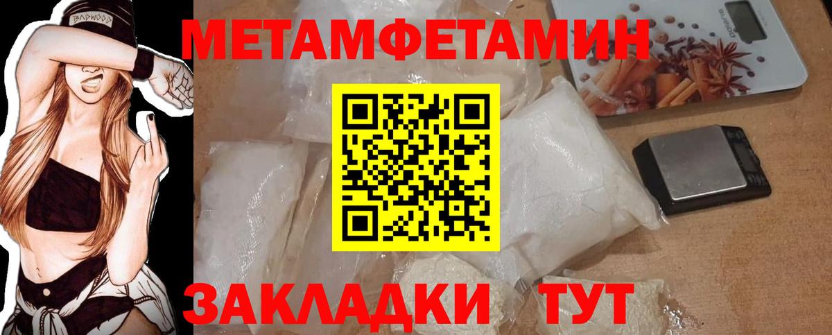 Первитин мет Урюпинск
