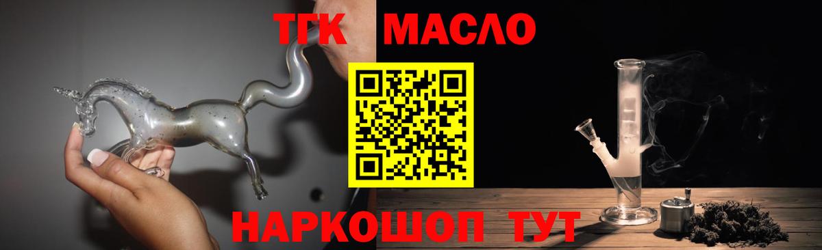 ТГК гашишное масло Урюпинск
